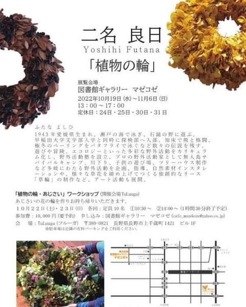 二名良日「植物の輪」